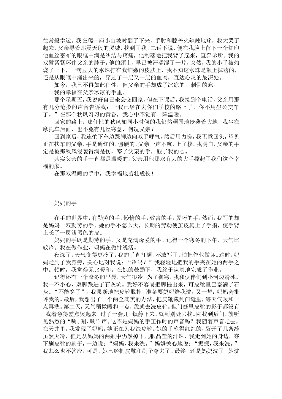 妈妈的手 (2)_第3页