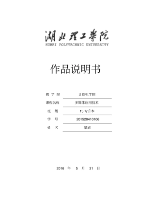 ps作品说明书剖析