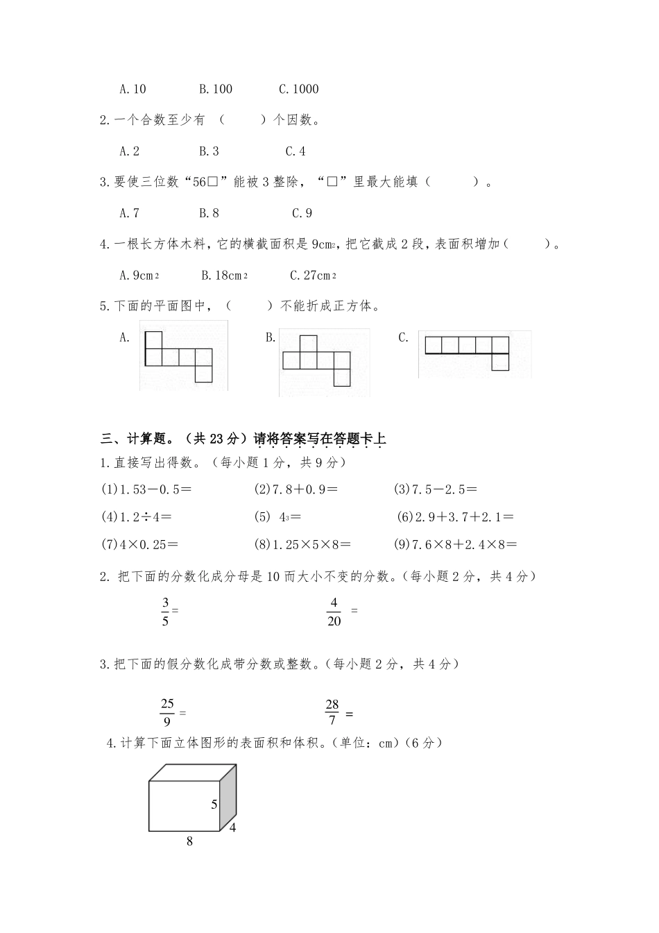 人教版数学五年级下册《期中考试卷》(附答案解析)_第2页