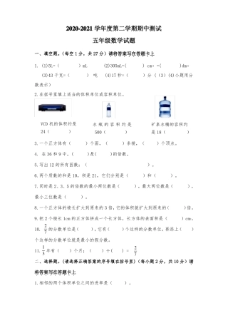人教版数学五年级下册《期中考试卷》(附答案解析)