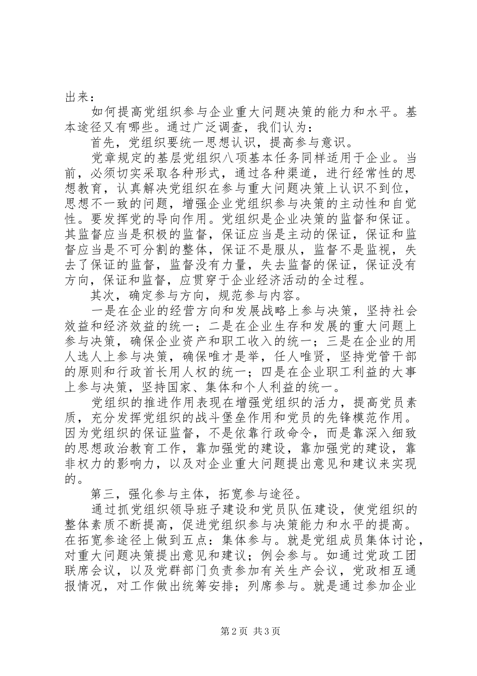 核心融入中心，加强党的政治核心作用学习心得_第2页