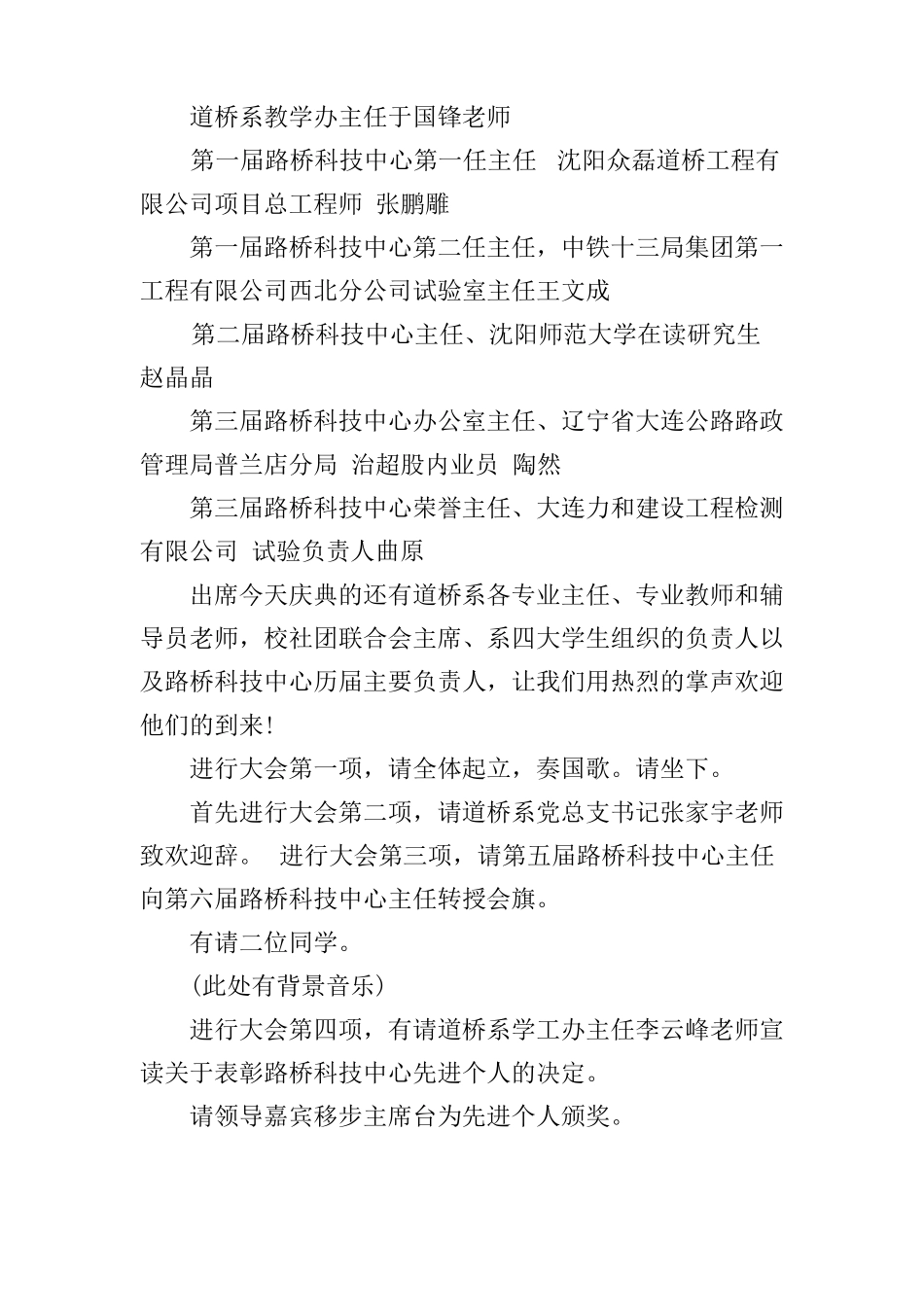 五周年庆典活动主持词_第2页