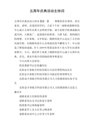五周年庆典活动主持词