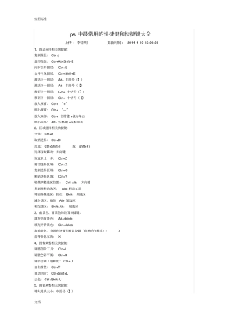 ps中最常用地快捷键和快捷键大全