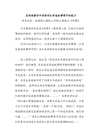 在阅读教学中培养学生再造故事情节的能力