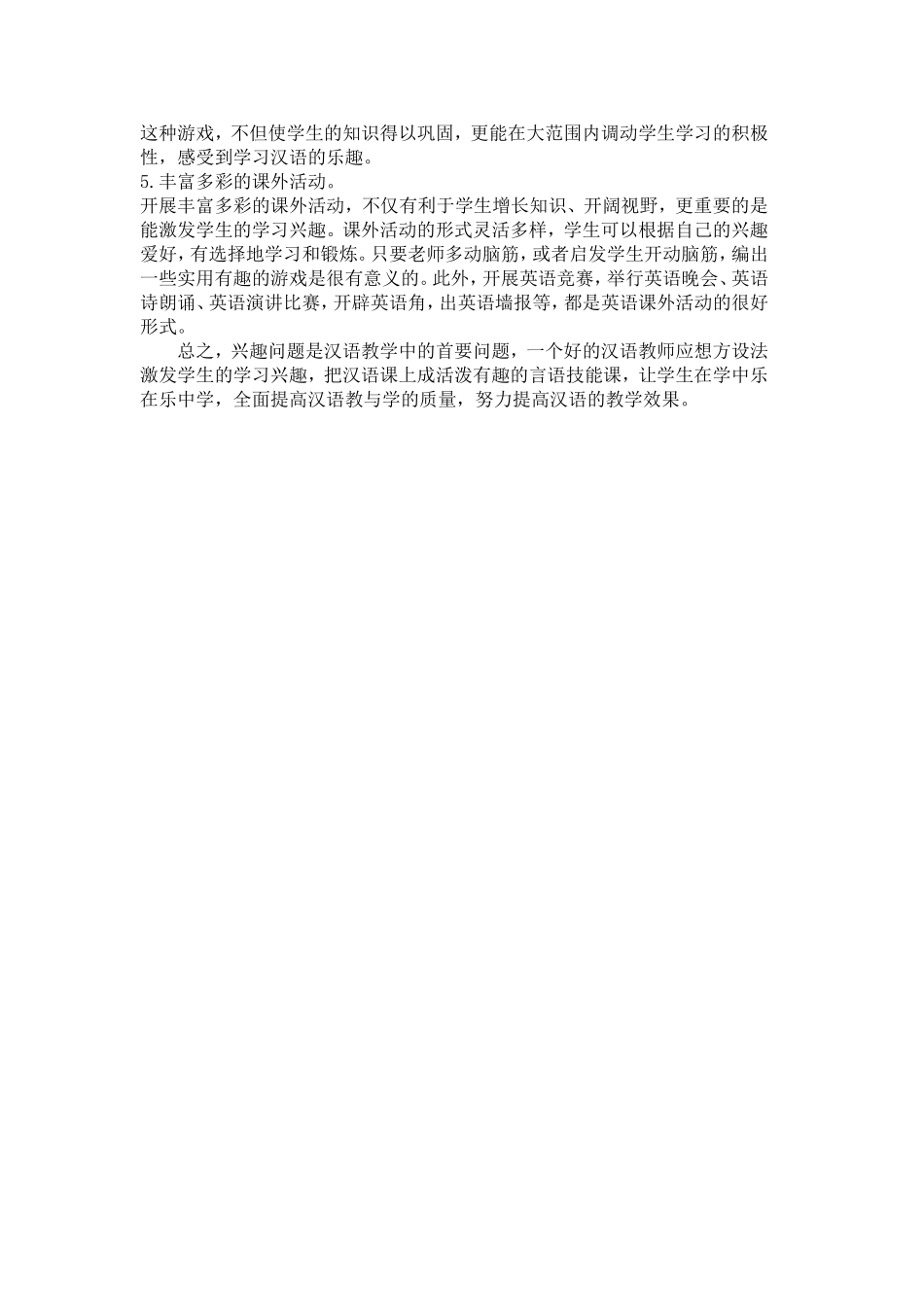 课堂教学指导方案 (2)_第2页