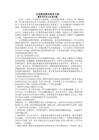 课堂教学指导方案 (2)