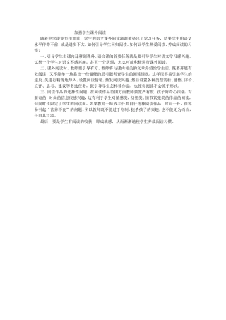 加强学生课外阅读
