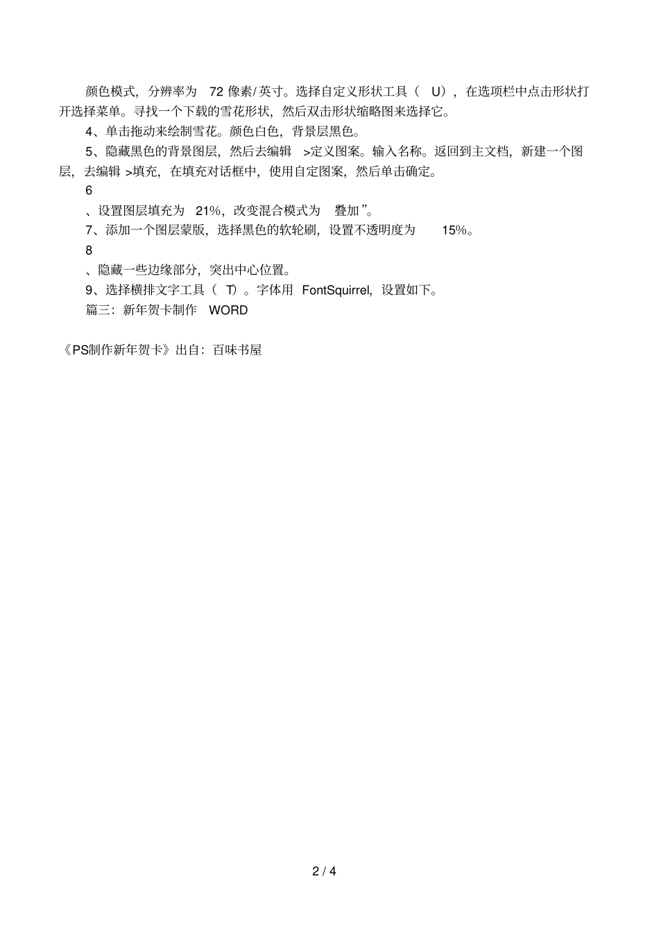 PS制作新年贺卡_第2页