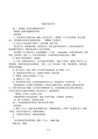 PS制作新年贺卡