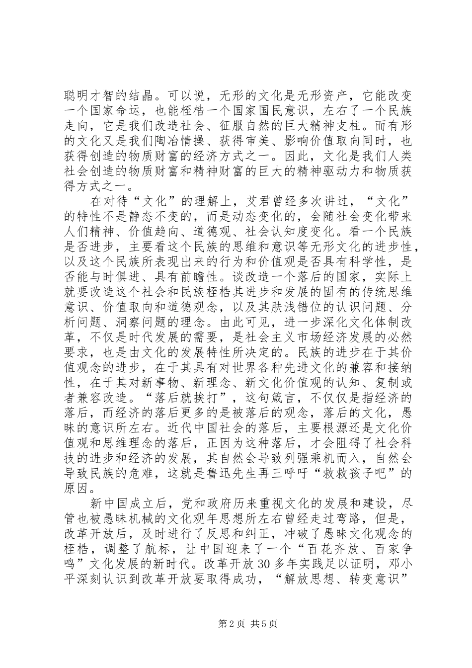 学习贯彻十七届六中全会精神的心得体会_第2页