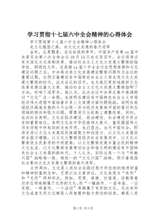 学习贯彻十七届六中全会精神的心得体会