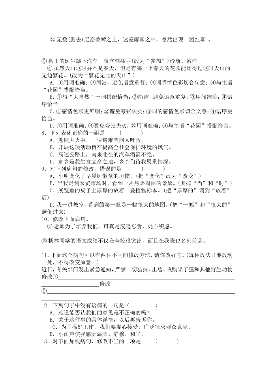 七年级修改病句练习_第2页