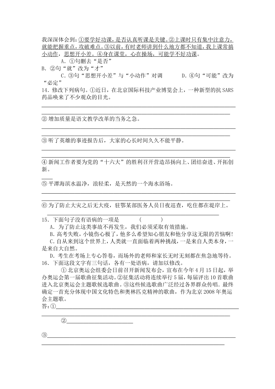 七年级修改病句练习_第3页