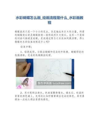 水彩蝴蝶怎么画_绘画流程是什么_水彩画教程