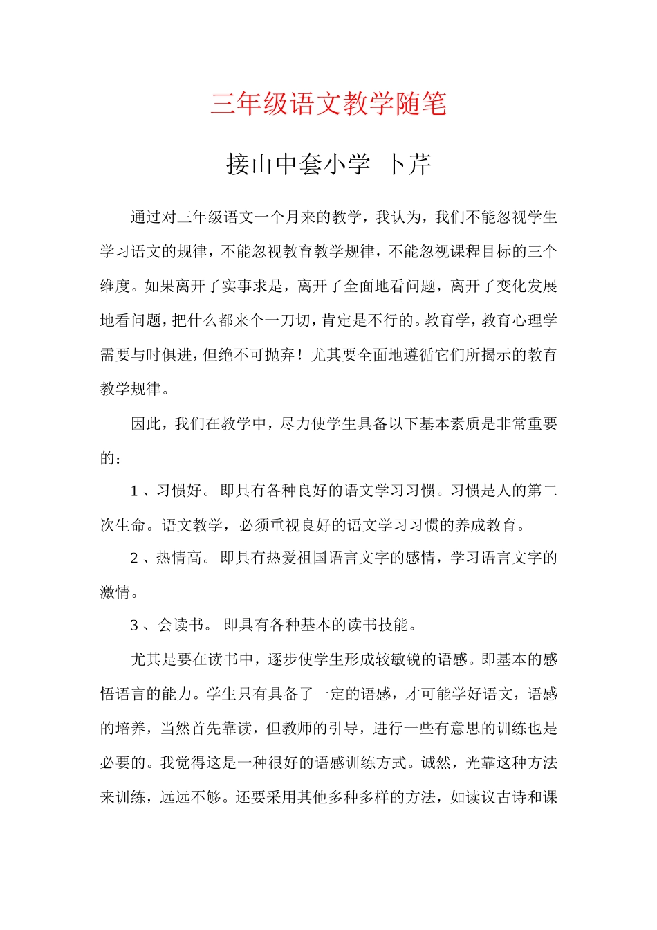 三年级语文教学随笔_第1页