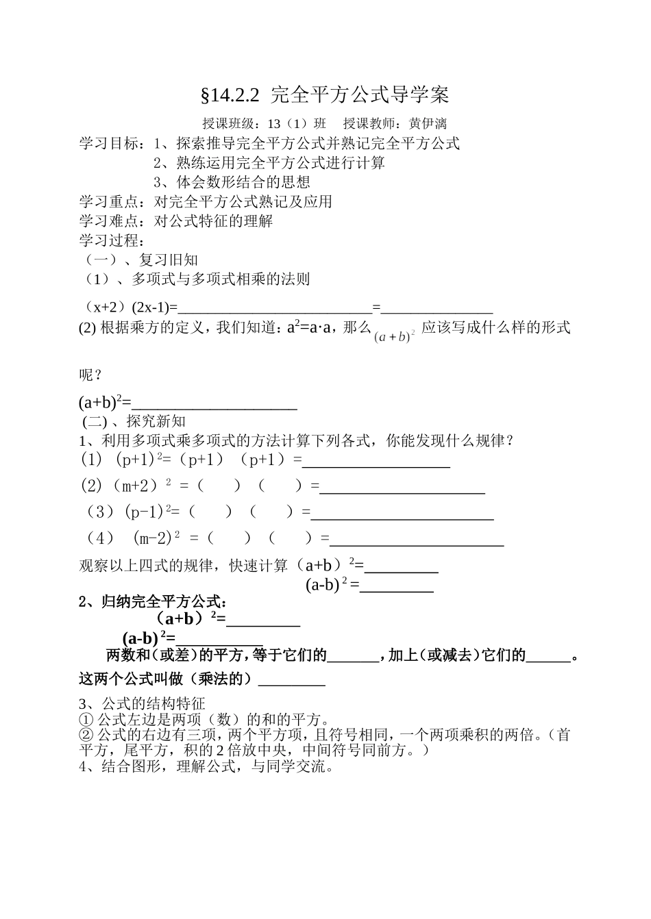 完全平方公式导学案--w_第1页
