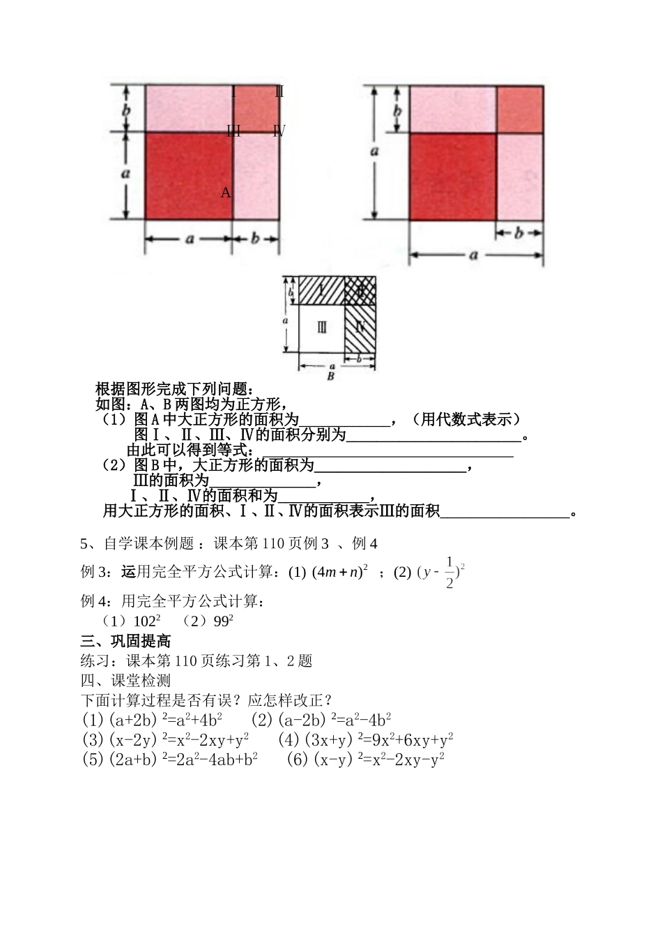 完全平方公式导学案--w_第2页