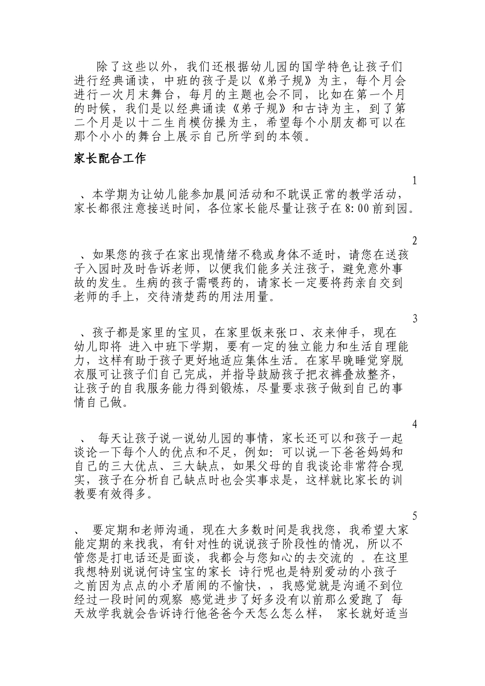 大一班期末家长会发言稿_第2页