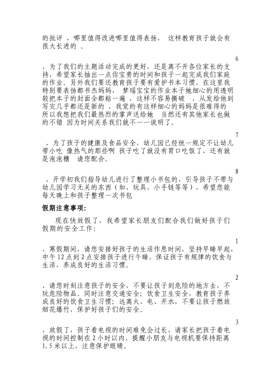 大一班期末家长会发言稿_第3页