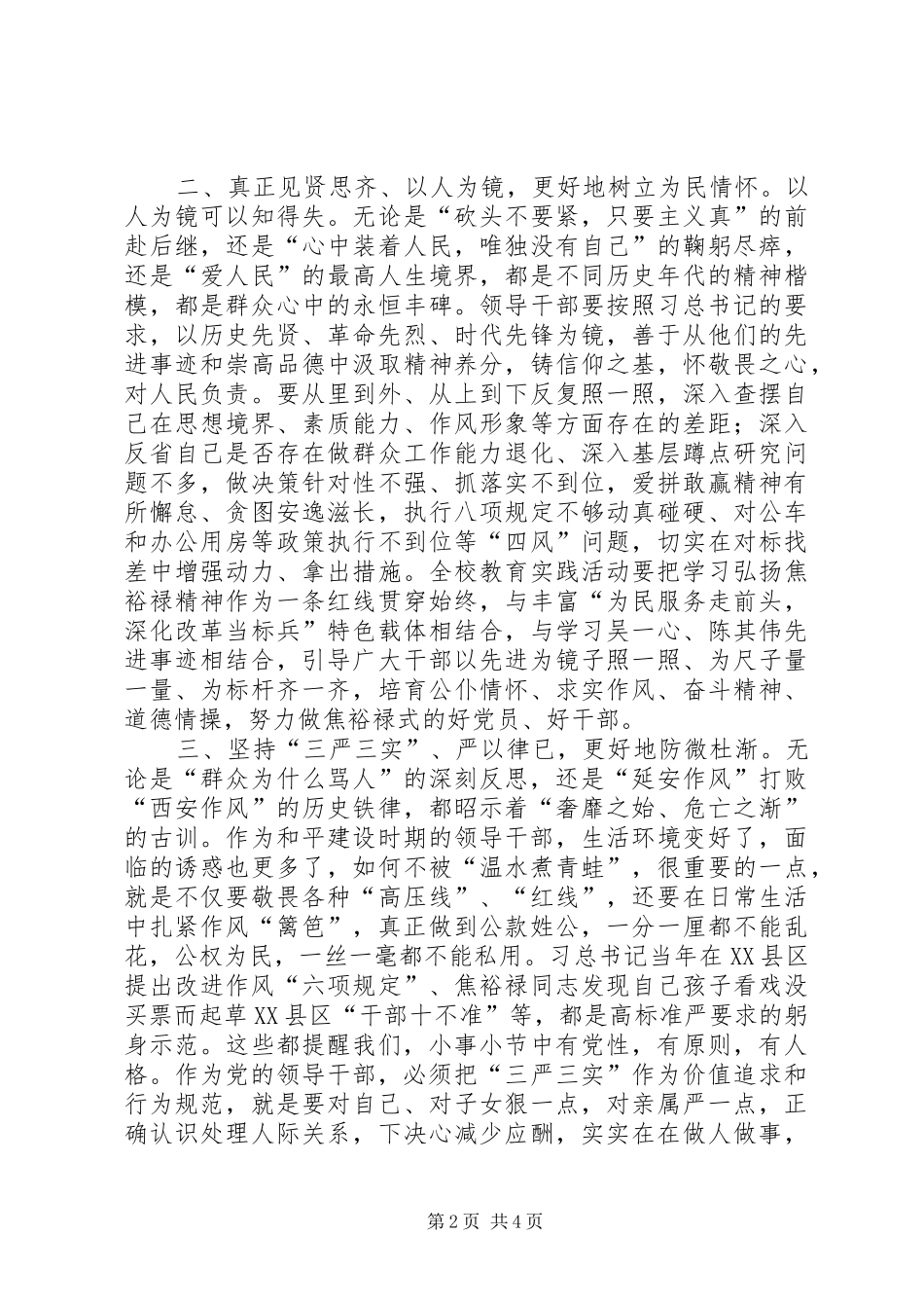 学习《面向未来的赶考》心得体会_第2页