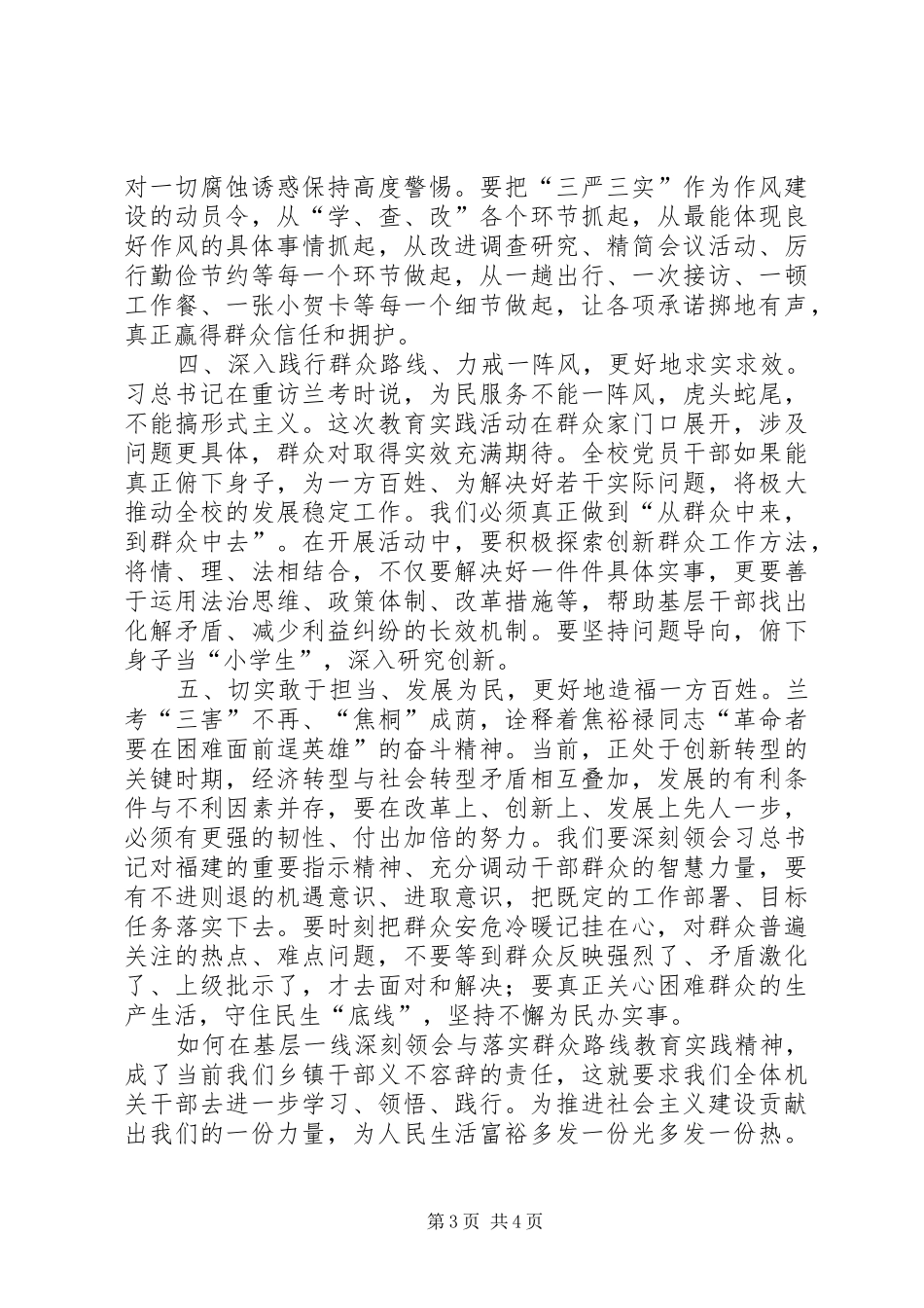 学习《面向未来的赶考》心得体会_第3页