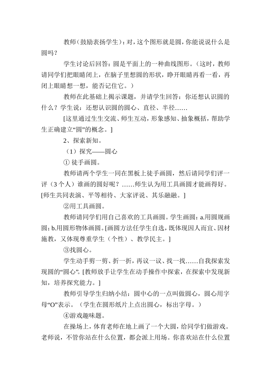 小学数学六年级圆的认识教学设计_第2页