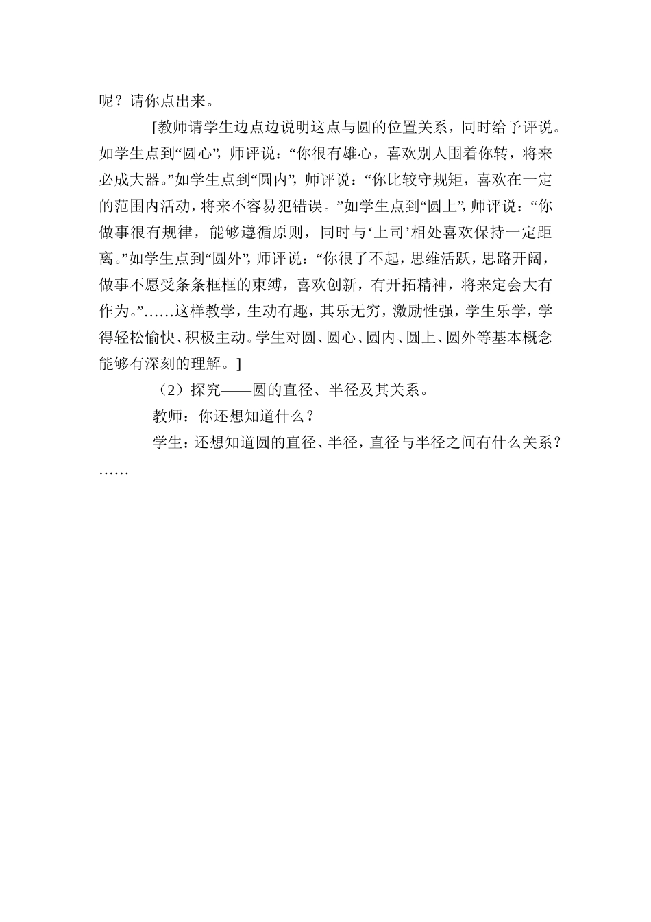 小学数学六年级圆的认识教学设计_第3页