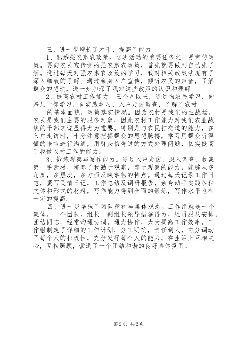 “三万”活动民情调查体会1_第2页