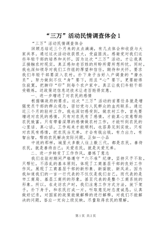 “三万”活动民情调查体会1
