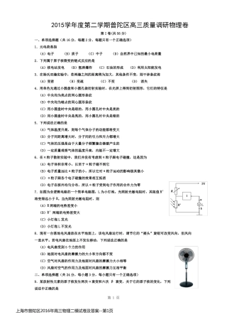 上海市普陀区2016年高三物理二模试卷及答案