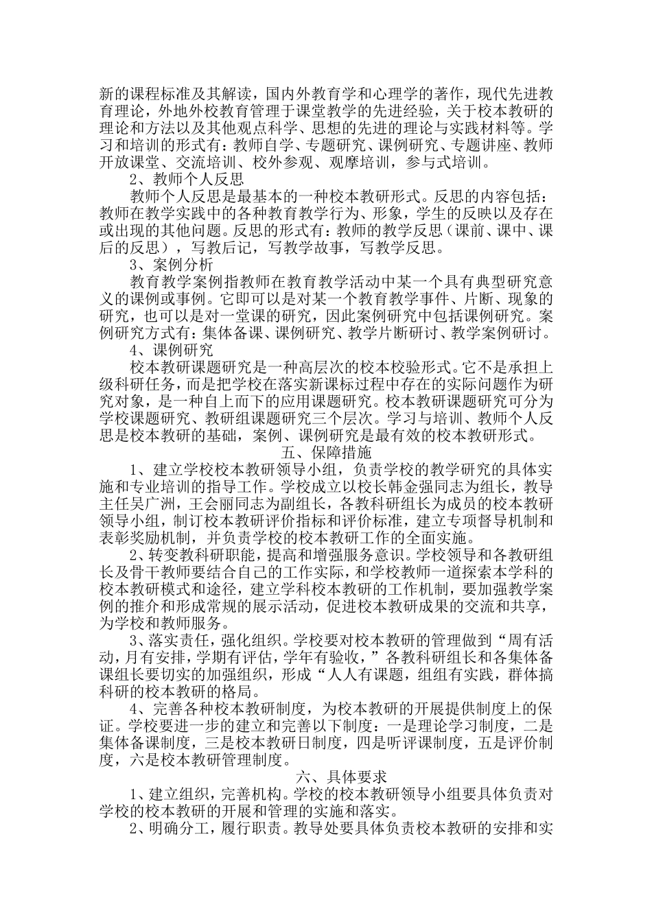 校本教研工作方案_第2页