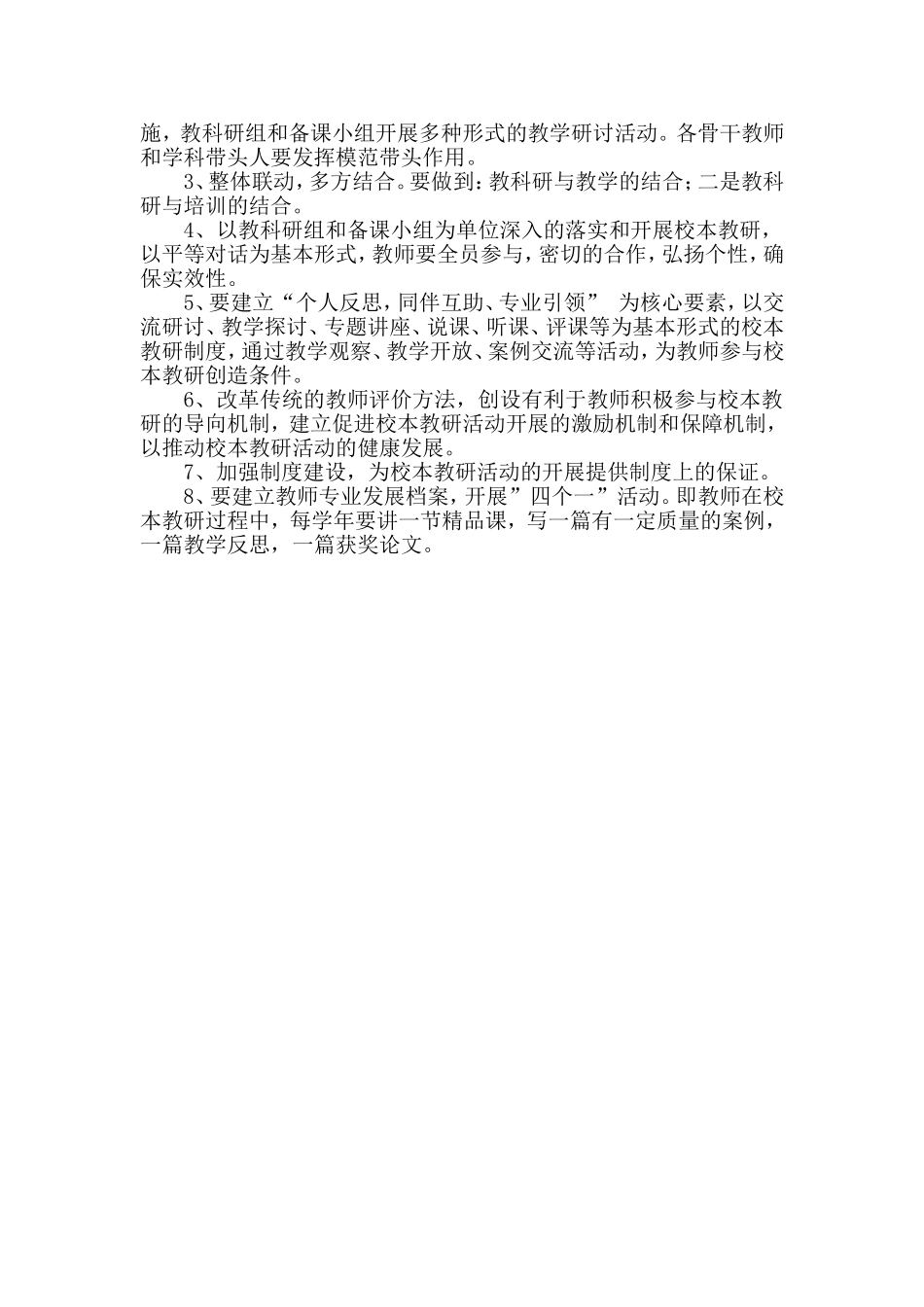 校本教研工作方案_第3页