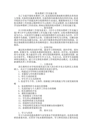 校本教研工作方案