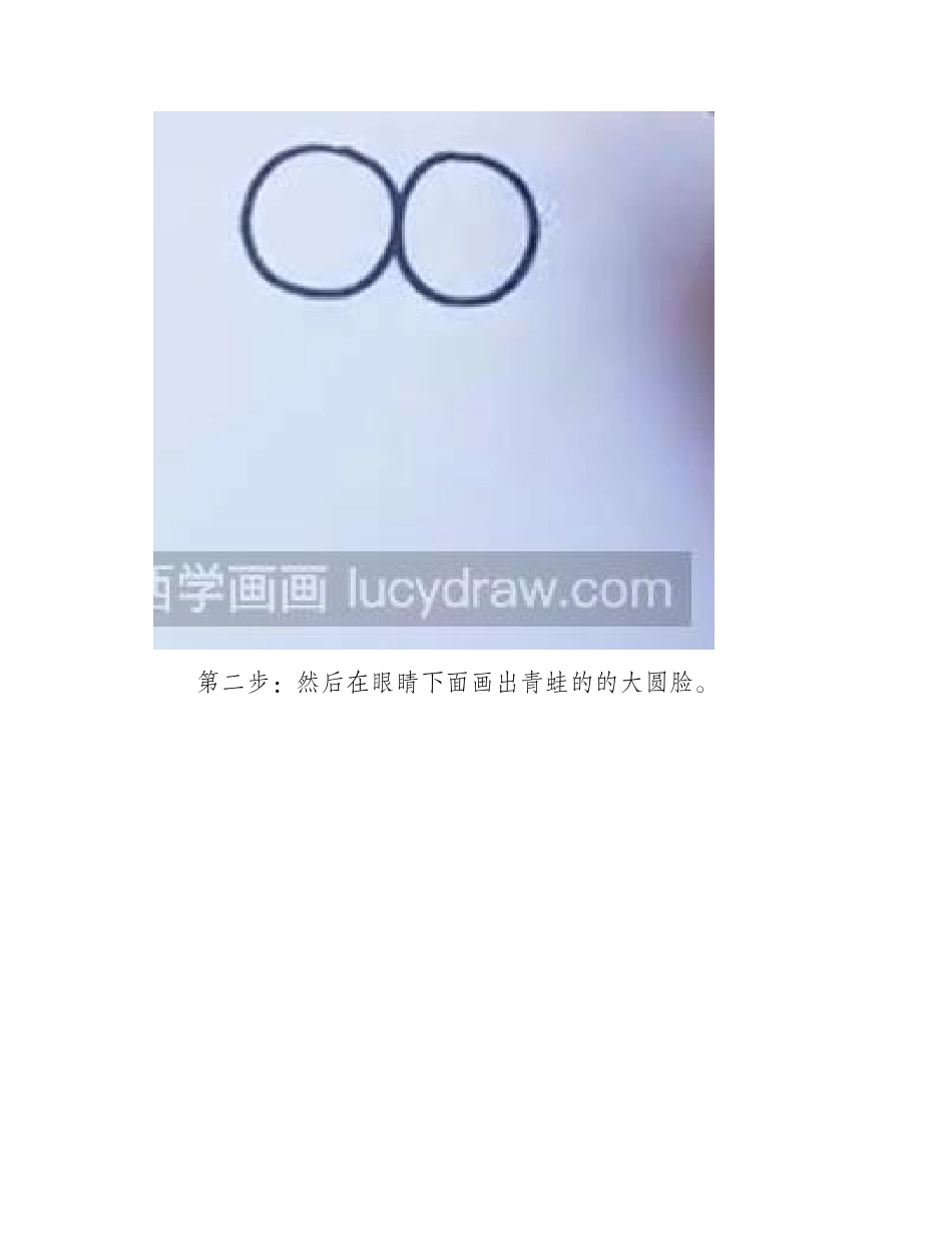 青蛙儿童画教程儿童画教程_第2页
