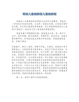 青蛙儿童画教程儿童画教程