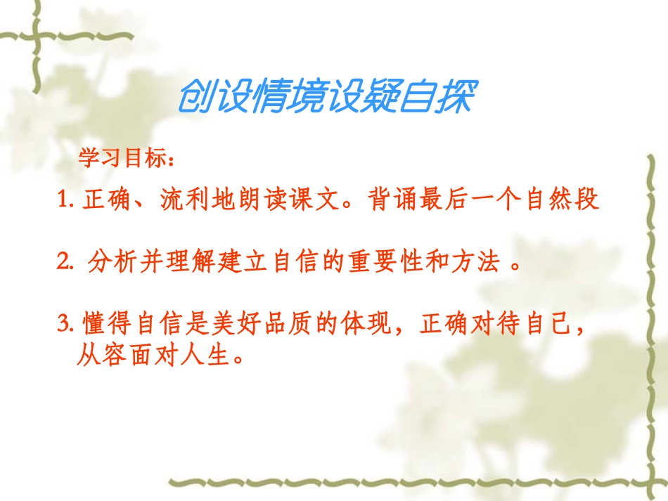 做一个最好的你_第2页