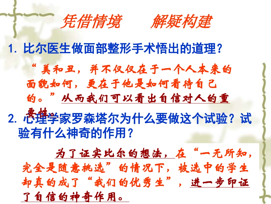 做一个最好的你_第3页