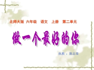 做一个最好的你