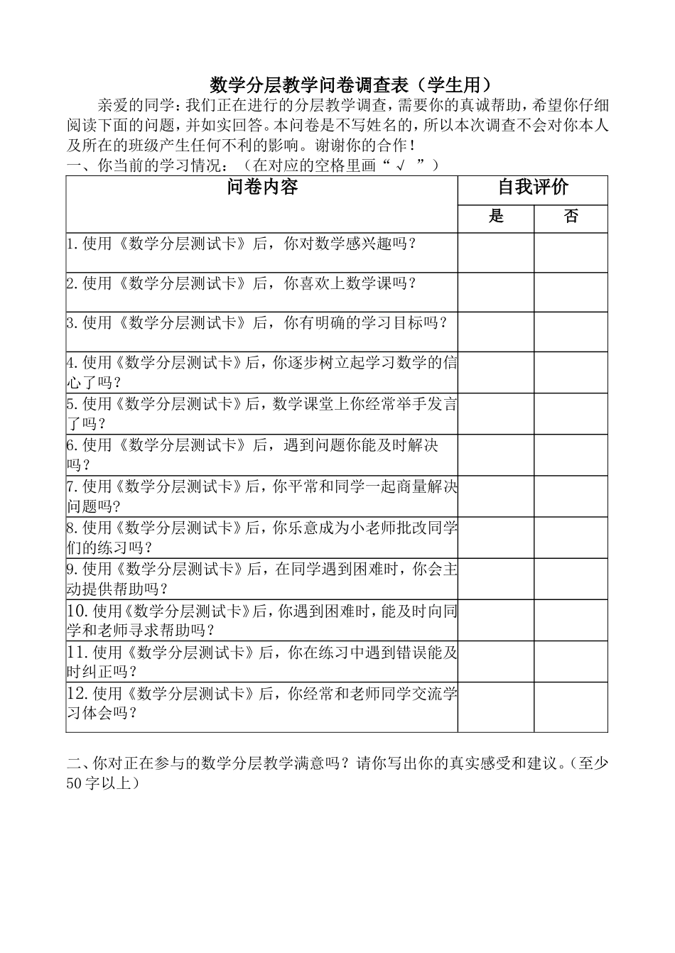 教师问卷调查 (4)_第1页