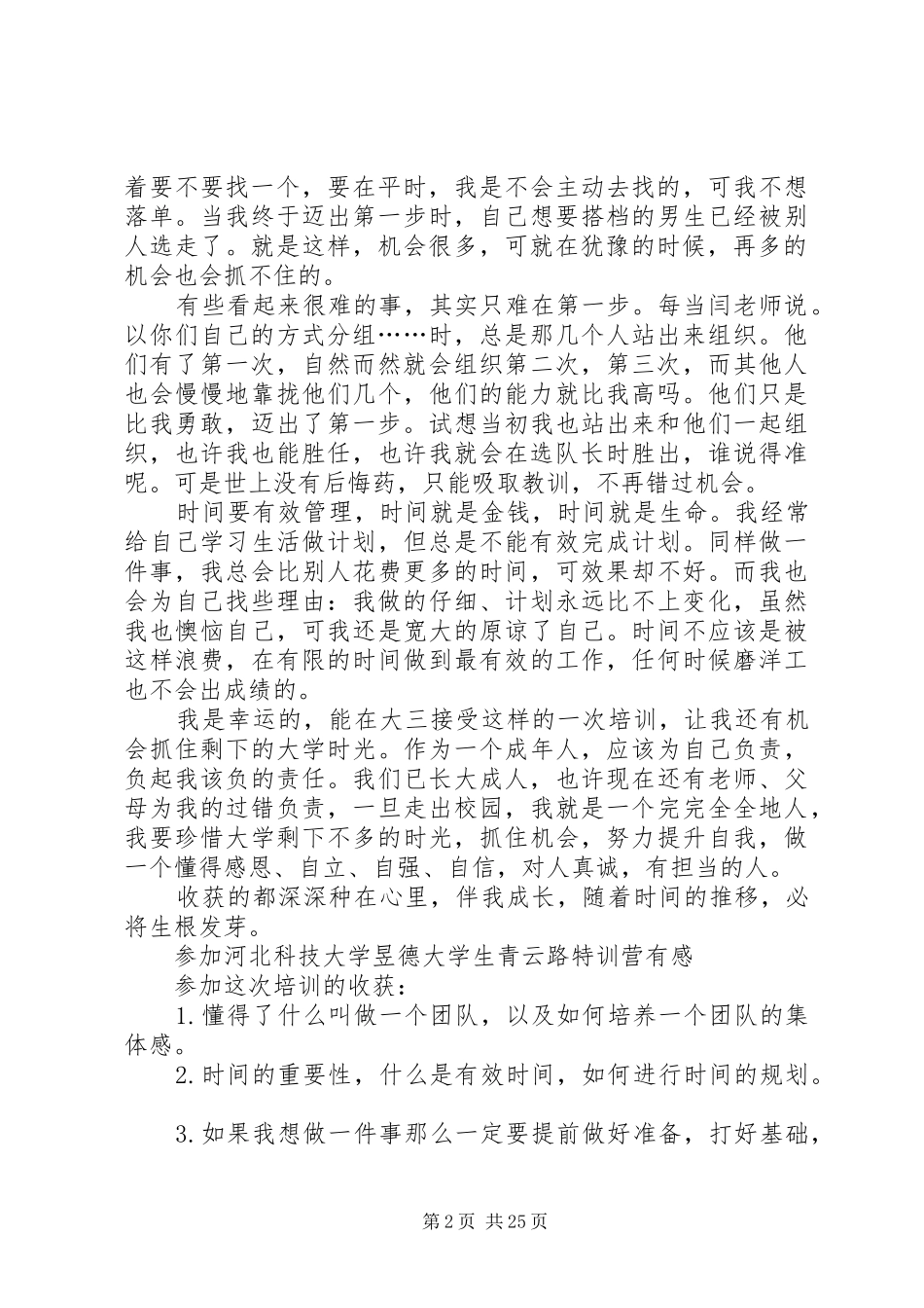 特训营心得体会[优秀范文五篇]_第2页