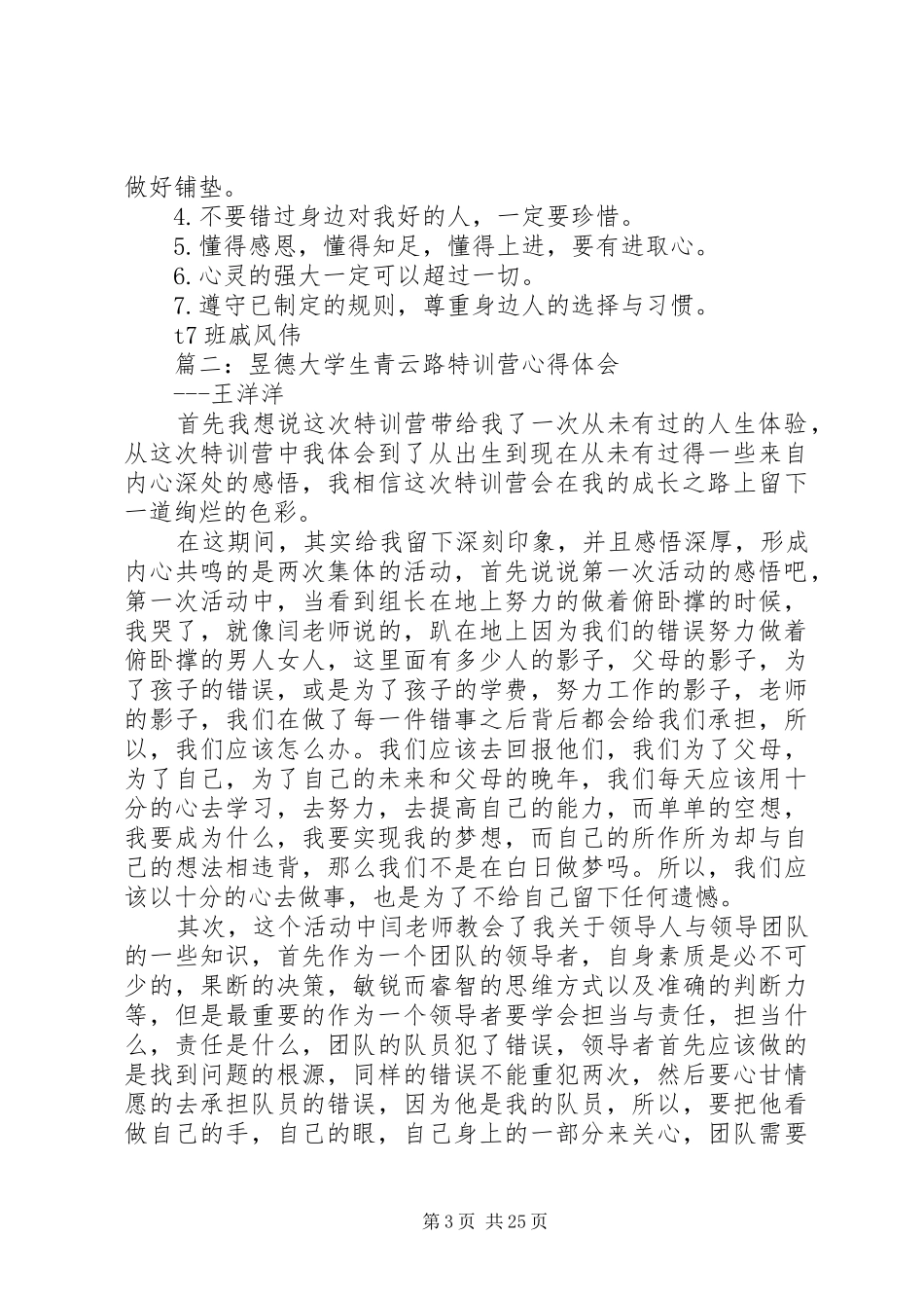 特训营心得体会[优秀范文五篇]_第3页