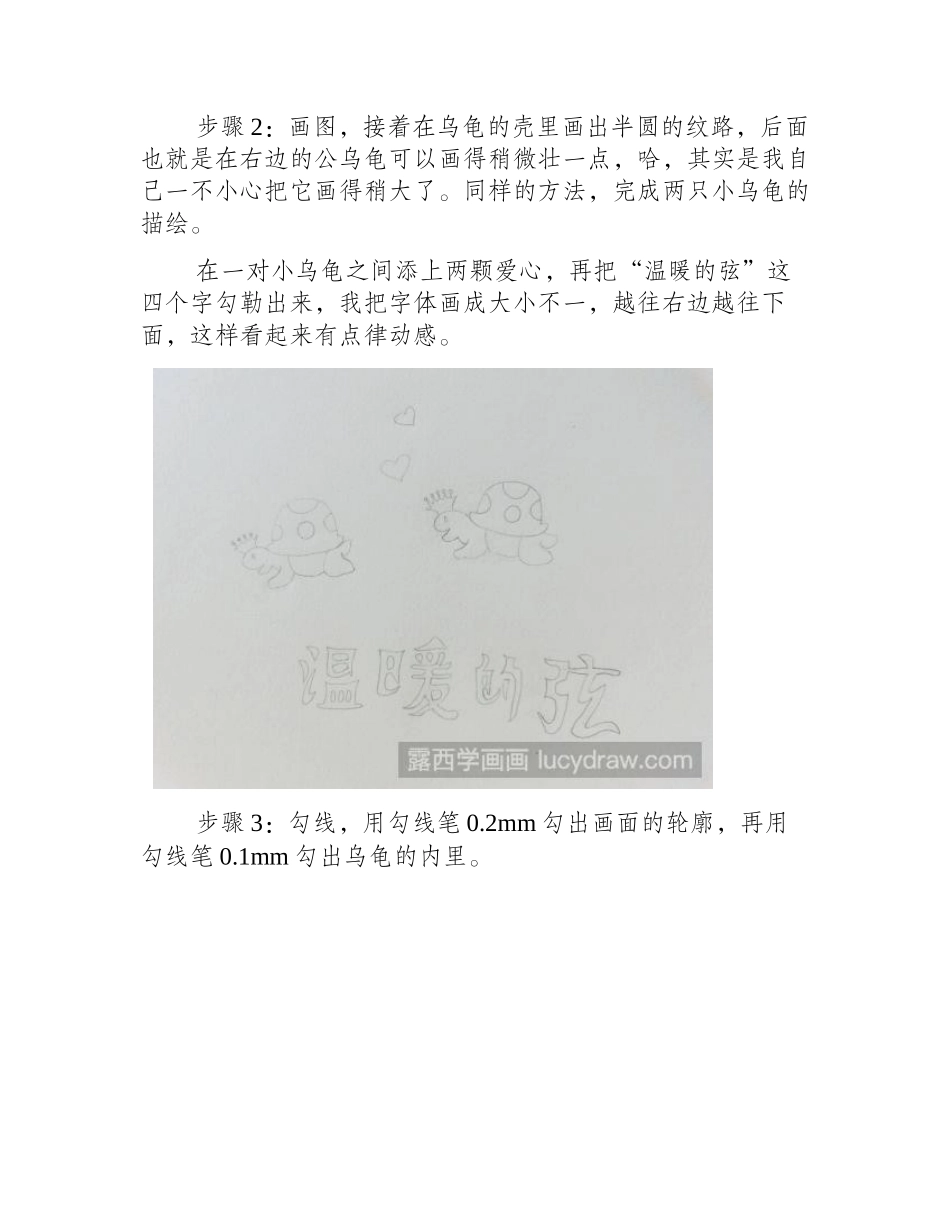 乌龟简笔画步骤简笔画教程_第2页