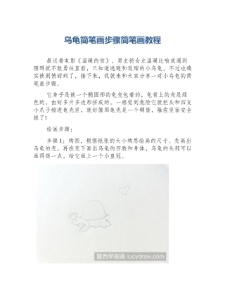 乌龟简笔画步骤简笔画教程