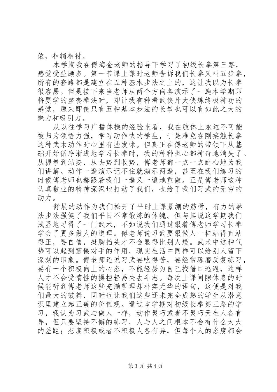 长拳的特点及个人学习心得_第3页