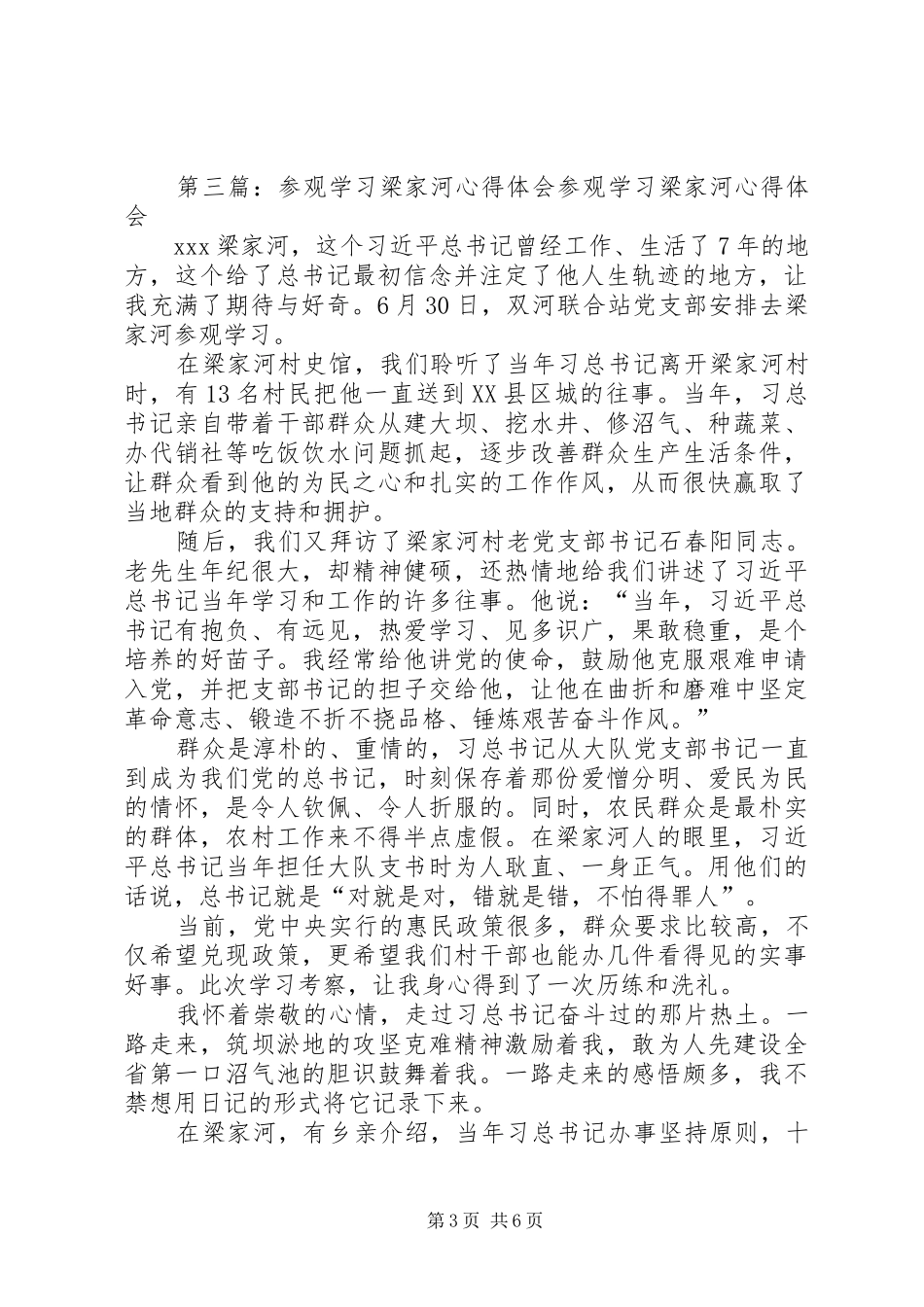 参观学习体会王家寨体会_第3页