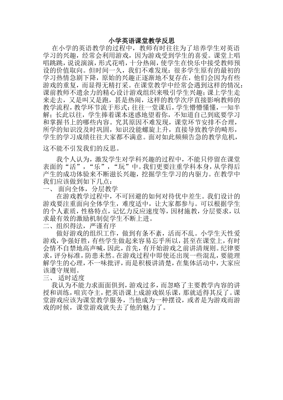 小学英语课堂教学反思 (2)_第1页