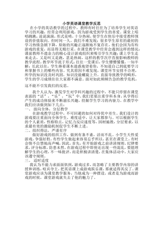 小学英语课堂教学反思 (2)