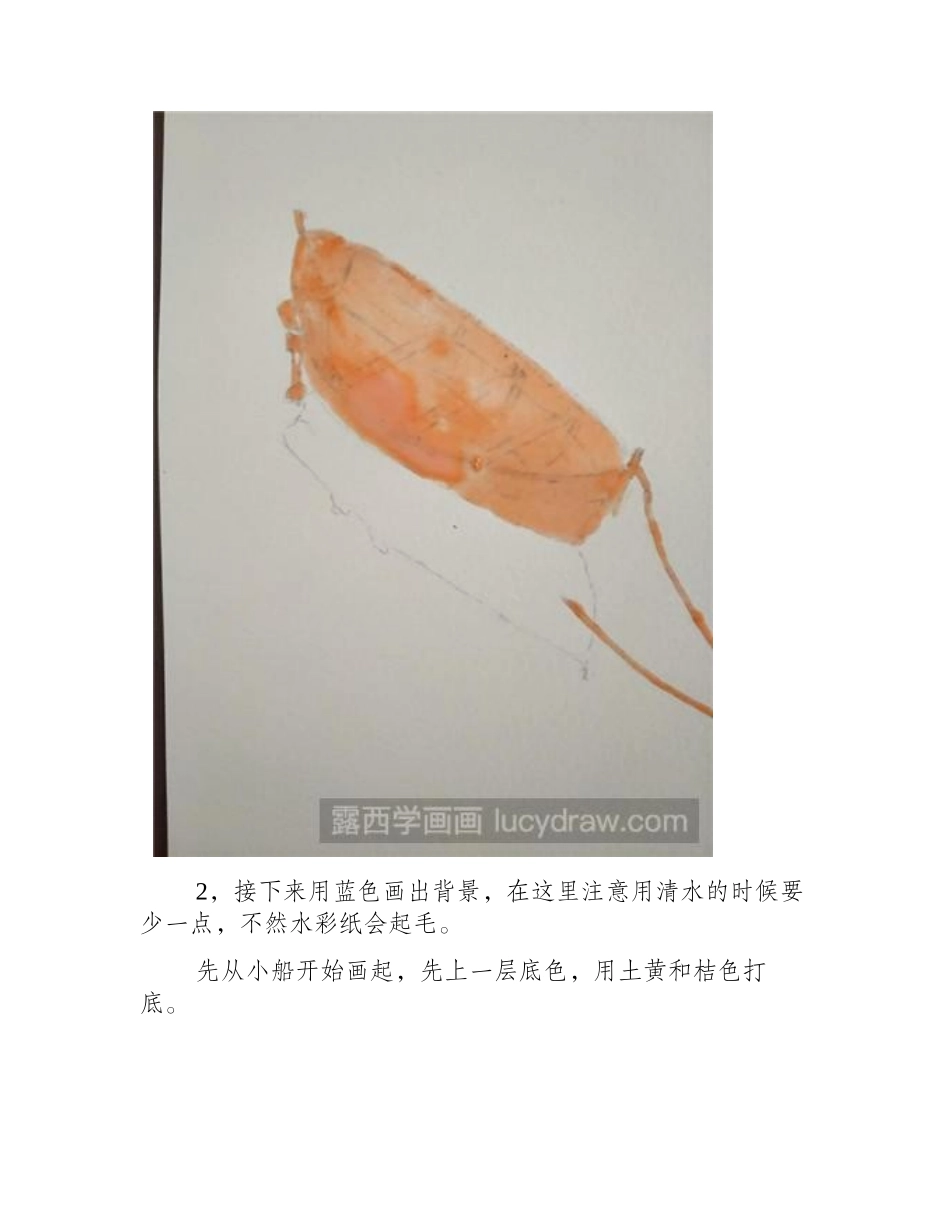 水彩画教程：教你画小船水彩画教程1_第2页