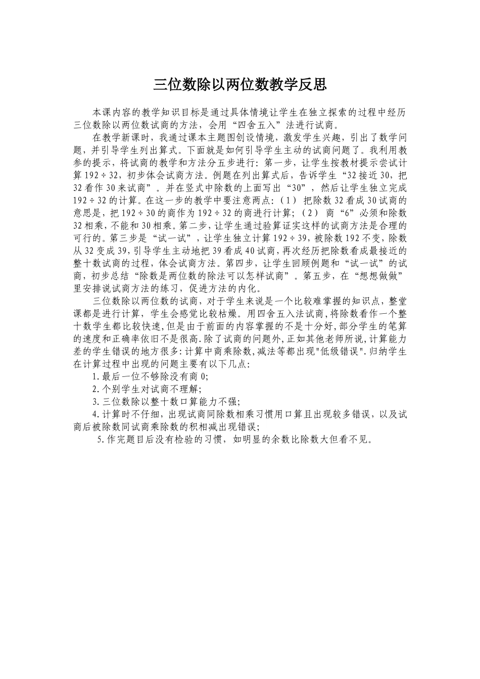 三位数除以两位数教学反思_第1页